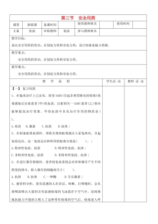 七年级生物下册 第六章第一节安全用药教师