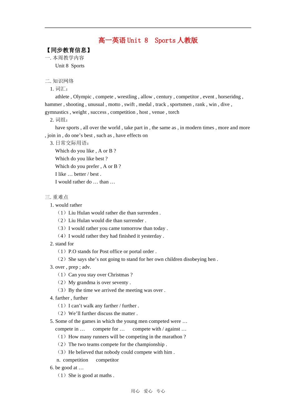 高一英语Unit 8  Sports人教版知识精讲_第1页