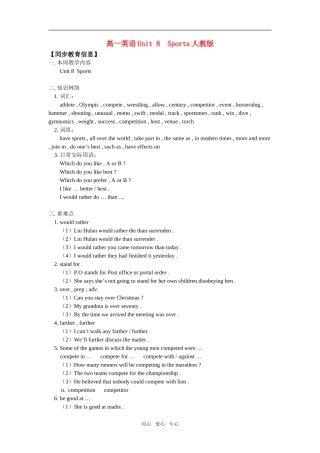 高一英语Unit 8  Sports人教版知识精讲