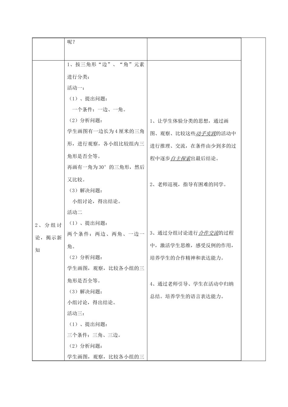七年级数学下册 第一课探索三角形全等的条件教案 北师大版_第2页