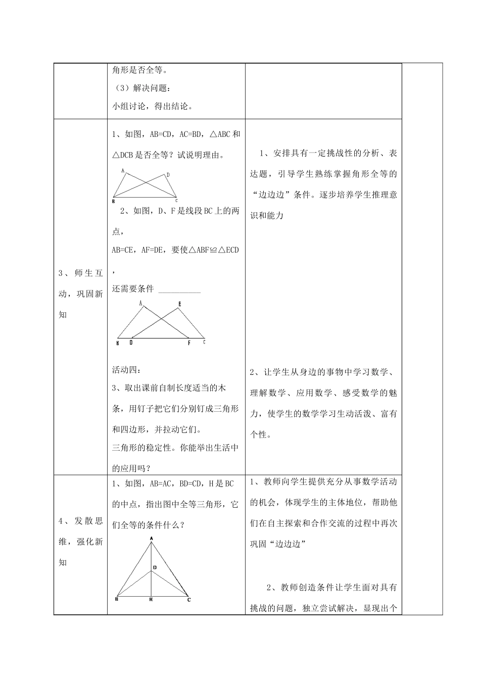 七年级数学下册 第一课探索三角形全等的条件教案 北师大版_第3页