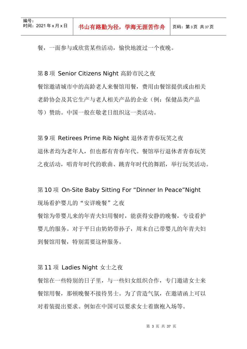 150种餐饮企业促销方法概述_第3页