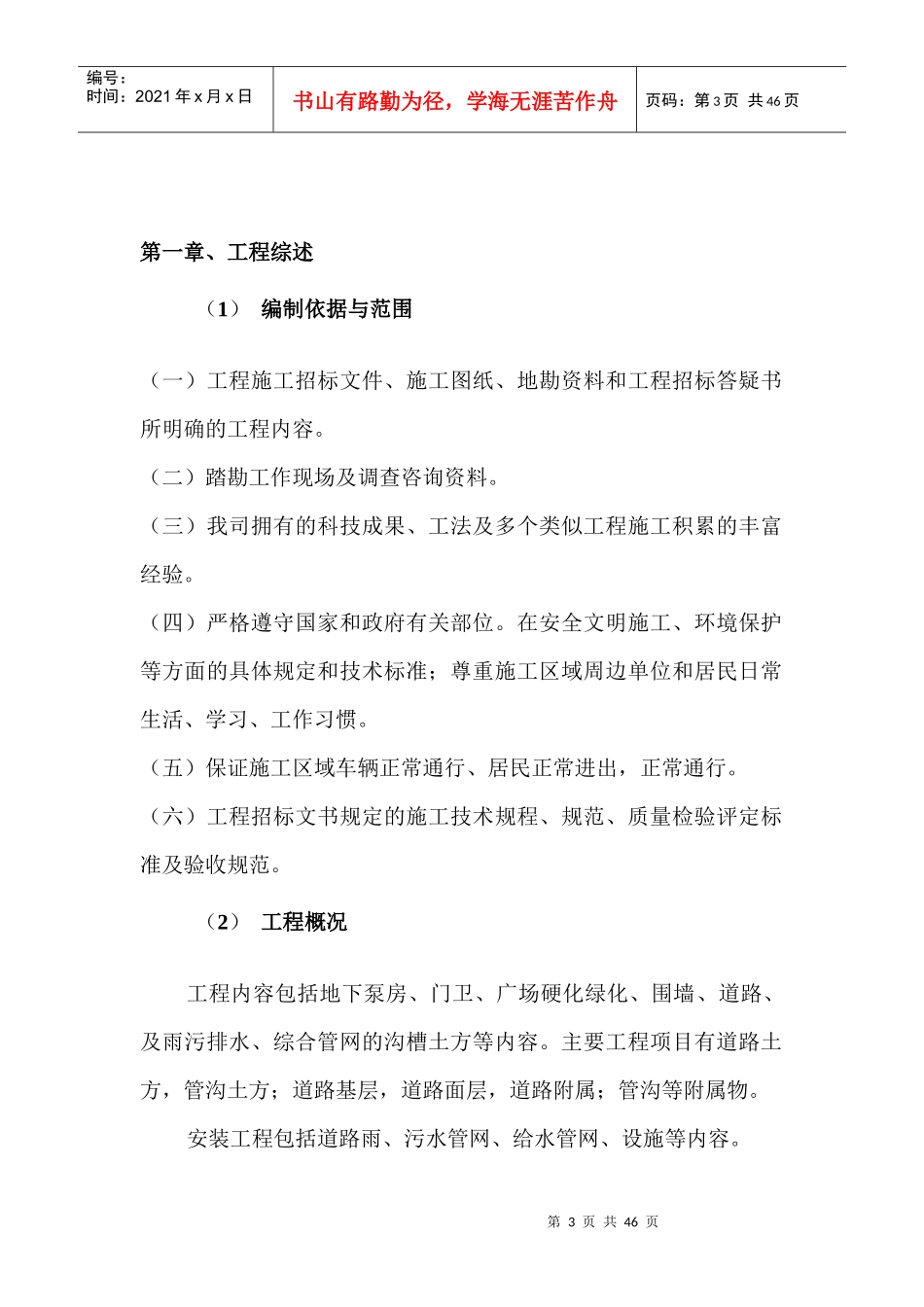 xx小区廉租住房附属工程施工组织设计_第3页