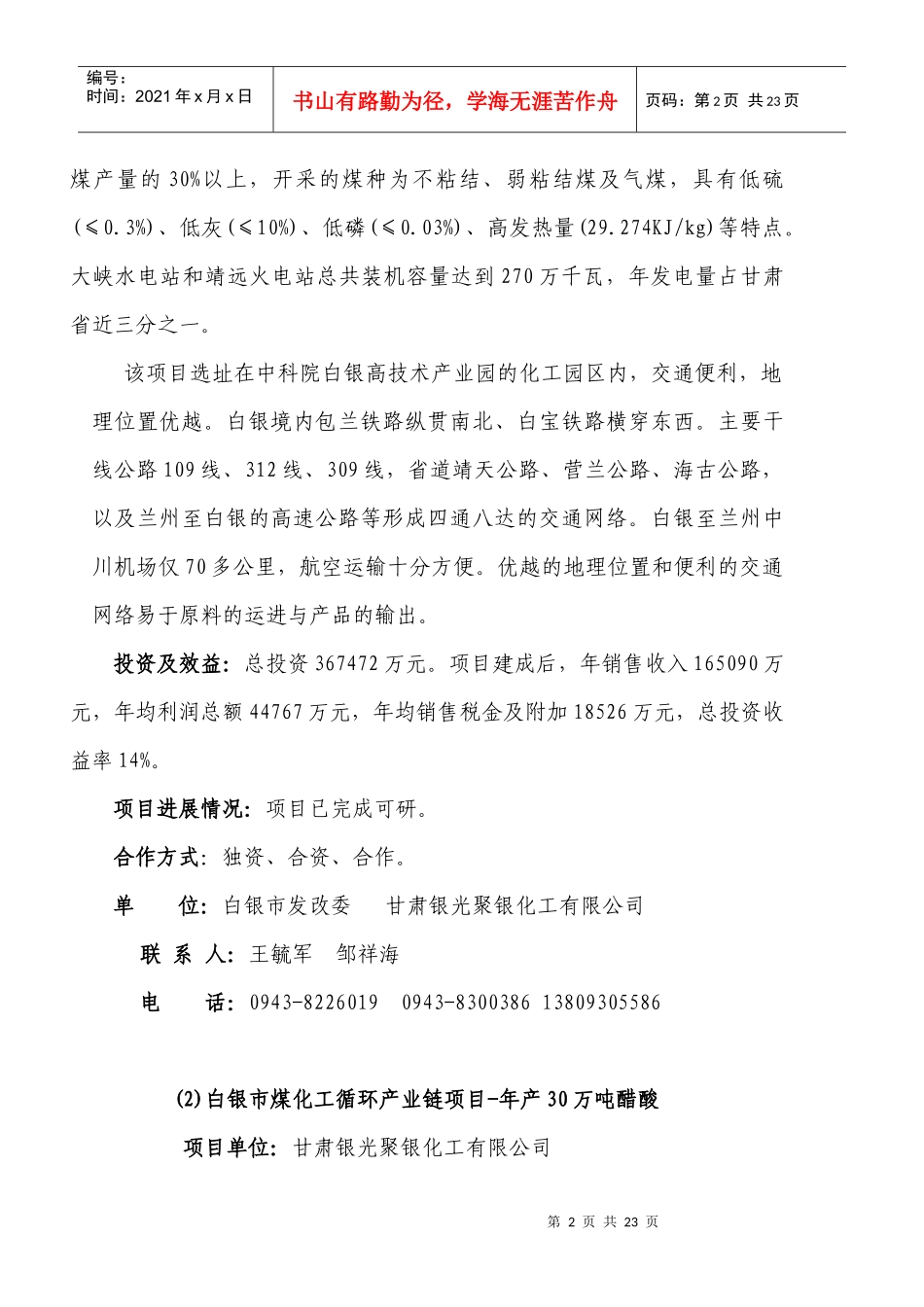 1、项目名称：白银市化工循环产业链项目_第2页