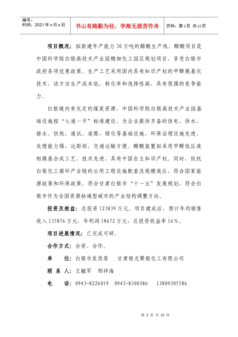 1、项目名称：白银市化工循环产业链项目_第3页