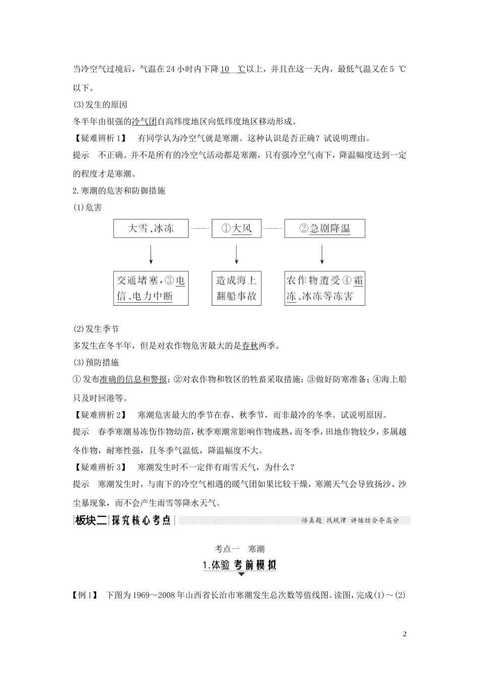 高考地理总复习 第四章 自然环境对人类活动的影响 第3讲 寒潮教案（含解析）中图版-中图版高三全册地理教案_第2页
