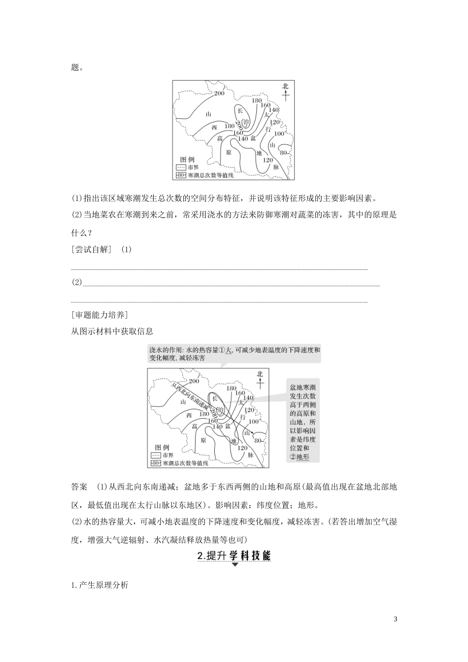 高考地理总复习 第四章 自然环境对人类活动的影响 第3讲 寒潮教案（含解析）中图版-中图版高三全册地理教案_第3页