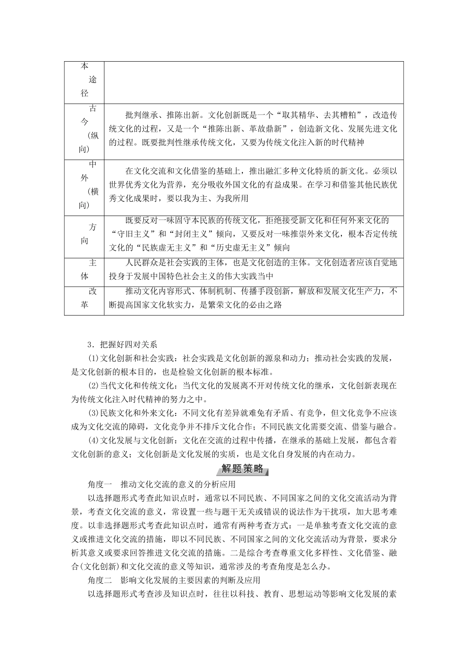 （全国通用版）高考政治一轮复习 第十单元 文化传承与创新 第35讲 高考必考题突破讲座-文化传承与创新的考查角度及解题策略讲义-人教版高三全册政治教案_第2页