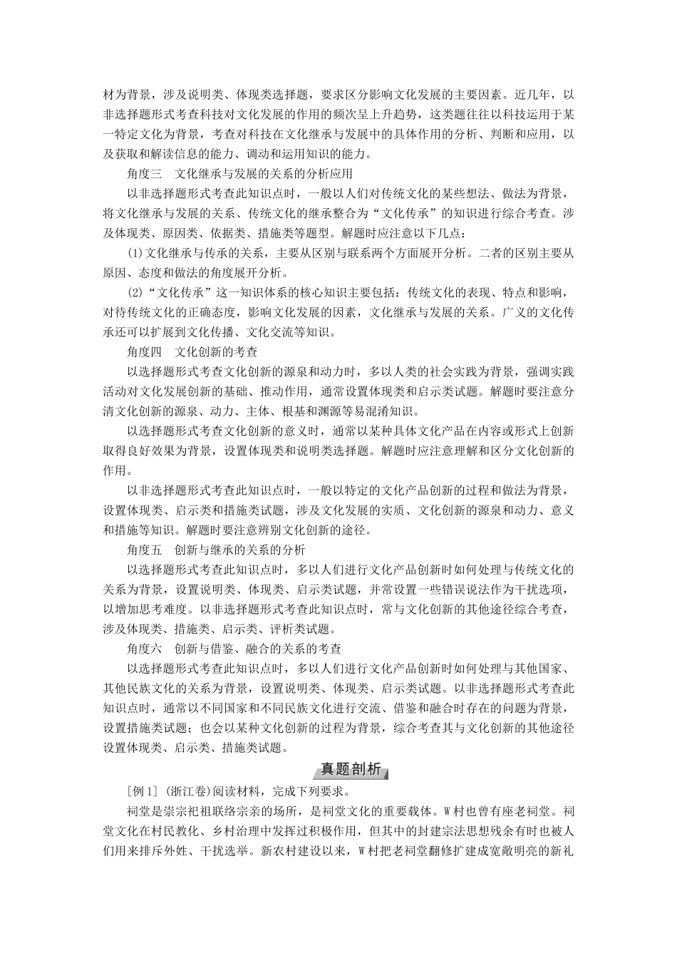 （全国通用版）高考政治一轮复习 第十单元 文化传承与创新 第35讲 高考必考题突破讲座-文化传承与创新的考查角度及解题策略讲义-人教版高三全册政治教案_第3页