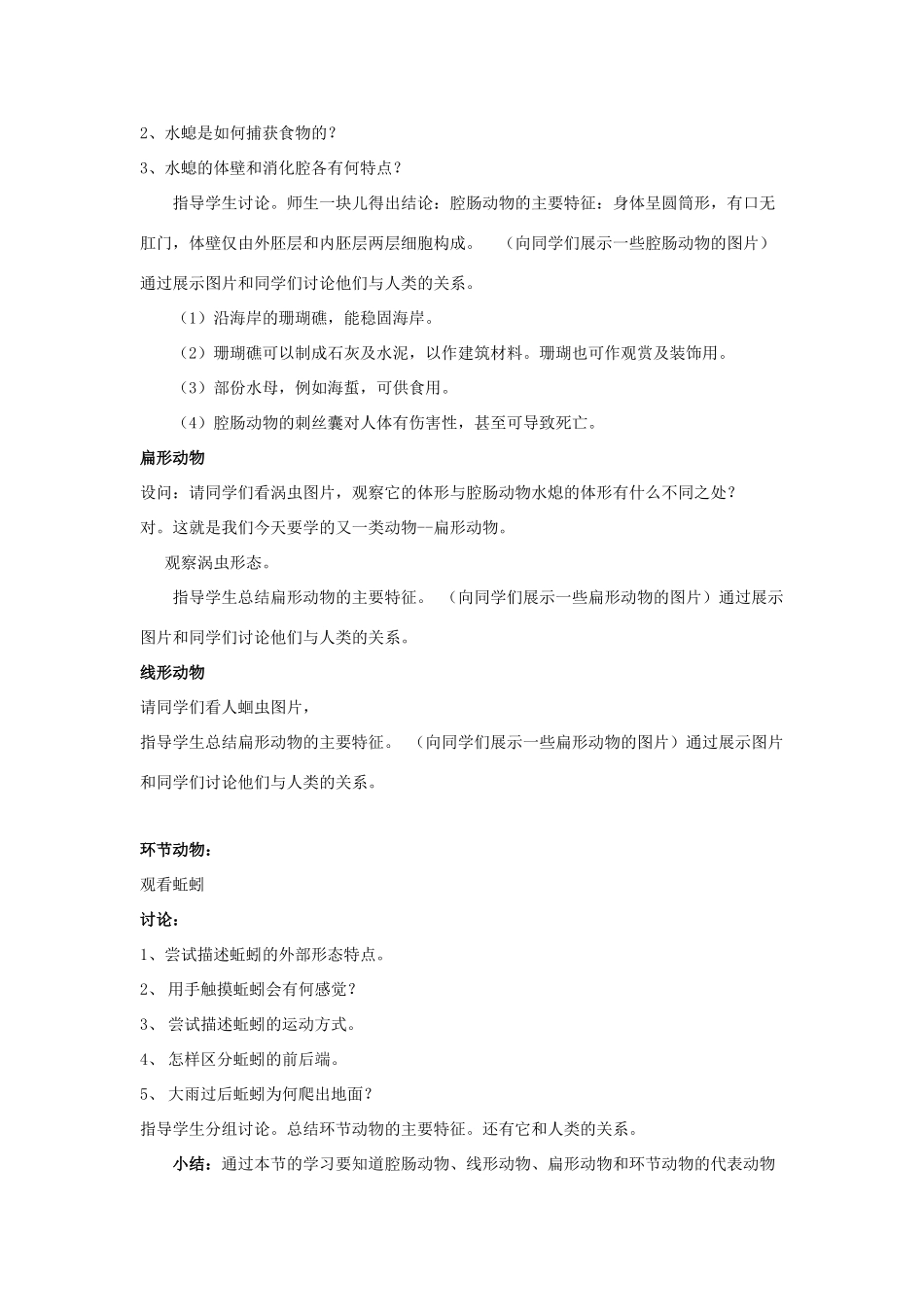 七年级生物上册 第二单元 第二章 第一节 无脊椎动物的主要类群教案 （新版）济南版-（新版）济南版初中七年级上册生物教案_第2页