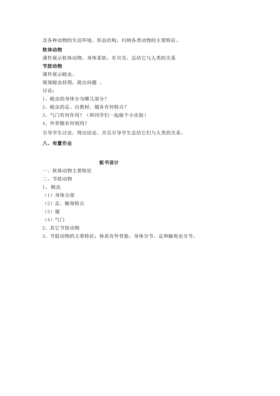 七年级生物上册 第二单元 第二章 第一节 无脊椎动物的主要类群教案 （新版）济南版-（新版）济南版初中七年级上册生物教案_第3页