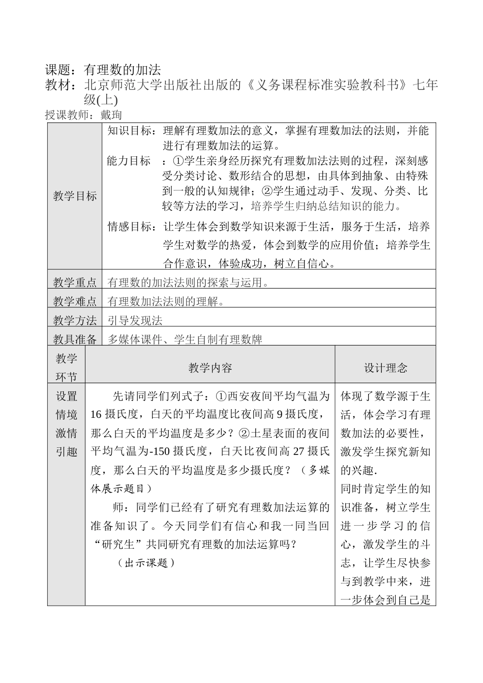 七年级数学上《有理数的加法》全国优质课说课教案北师大版_第1页
