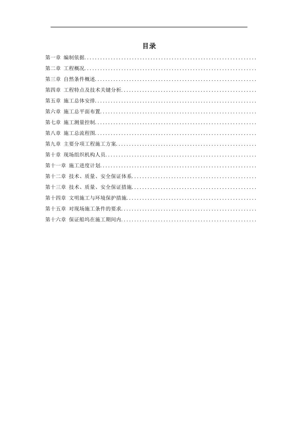 12-青岛某造修船基地1#2#船坞工程施工组织设计_第1页