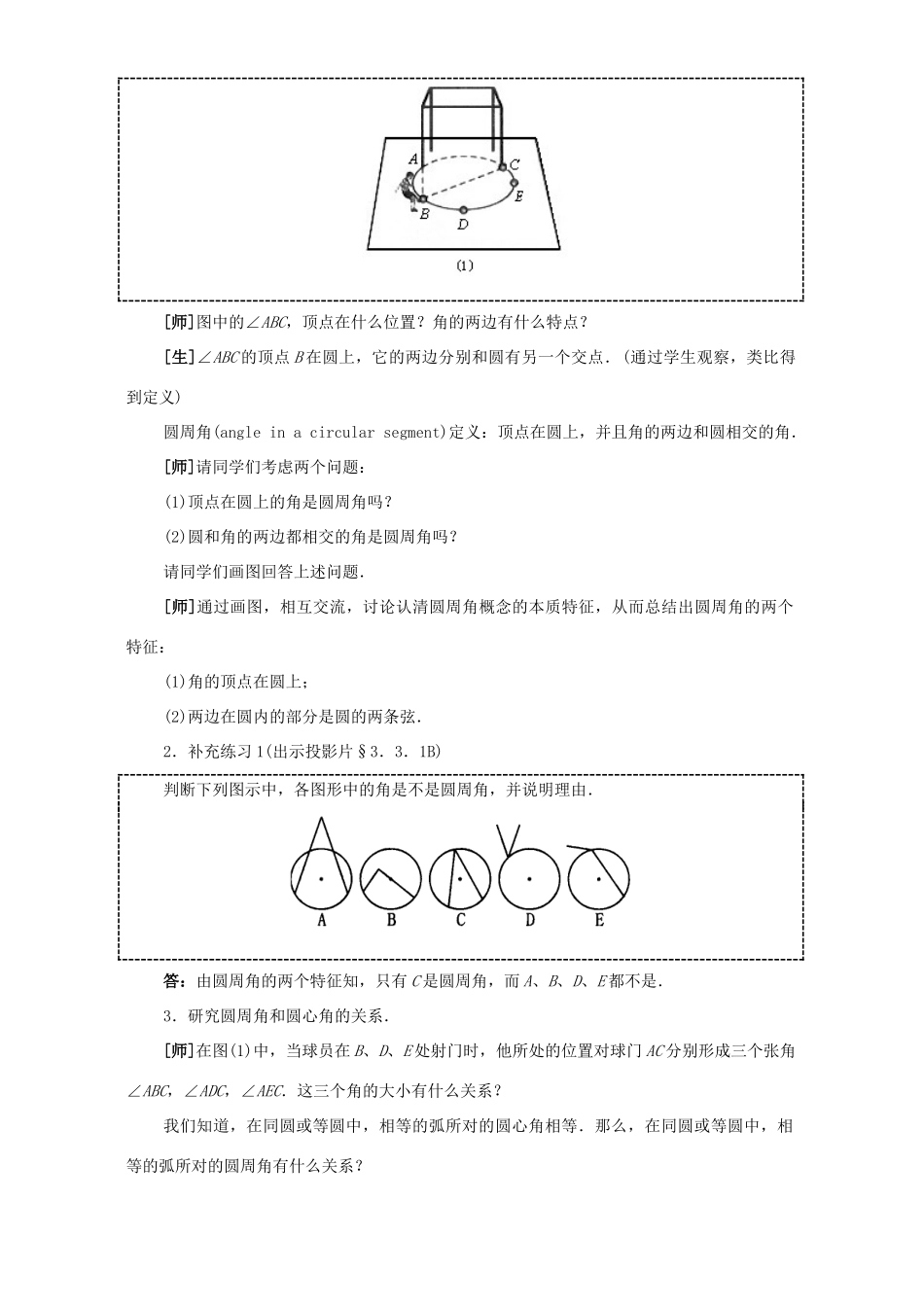 九年级数学圆周角和圆心角的关系教案示例一_第2页