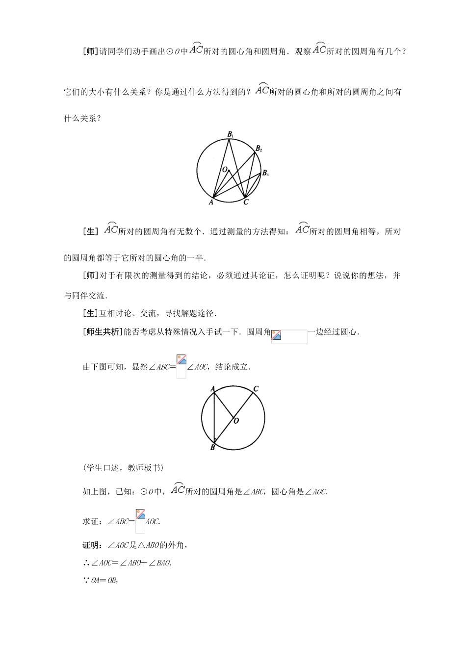 九年级数学圆周角和圆心角的关系教案示例一_第3页