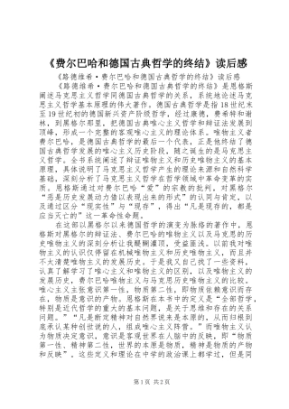 《费尔巴哈和德国古典哲学的终结》读后感 