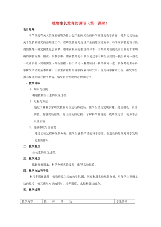 高中生物 第二册 5.5 植物生长发育的调节教案（2）沪科版-沪科版高二第二册生物教案