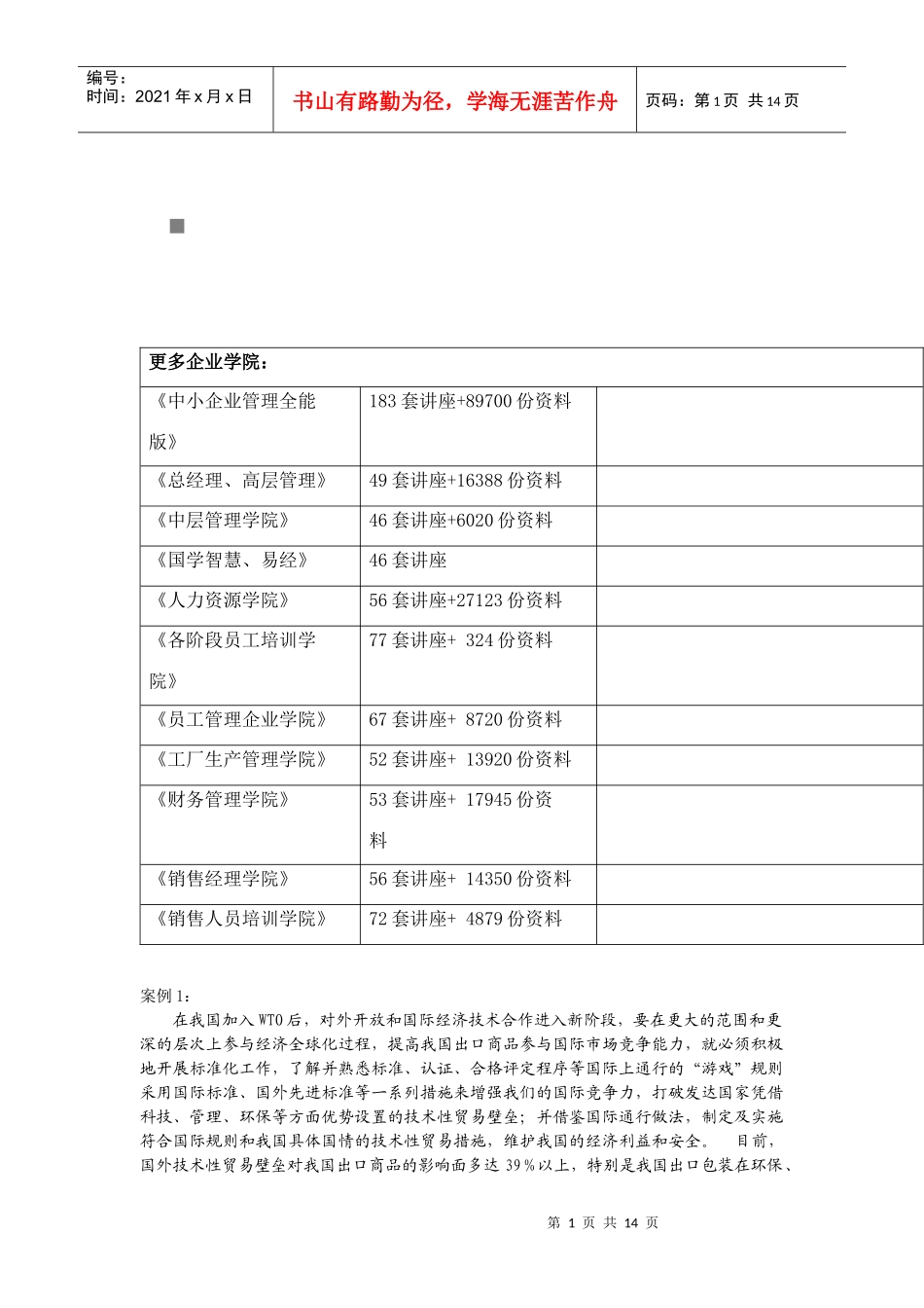 包装印刷包装经典案例汇总_第1页