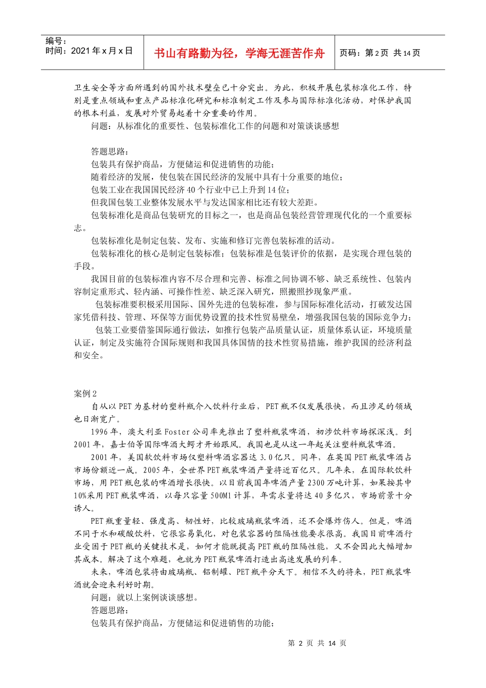 包装印刷包装经典案例汇总_第2页