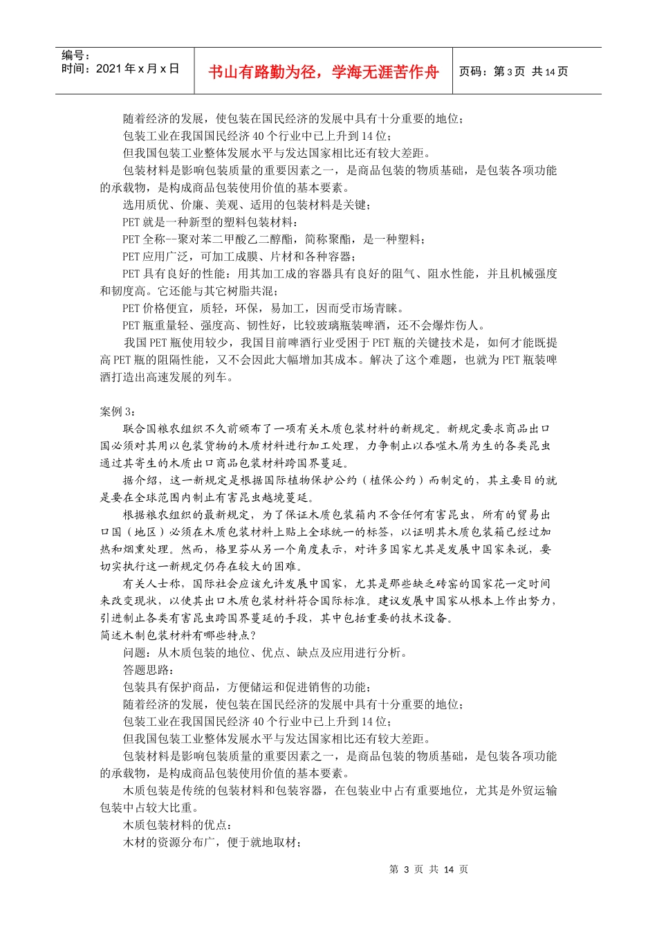 包装印刷包装经典案例汇总_第3页