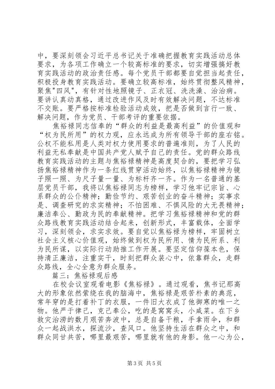 焦裕禄观后感3篇_第3页
