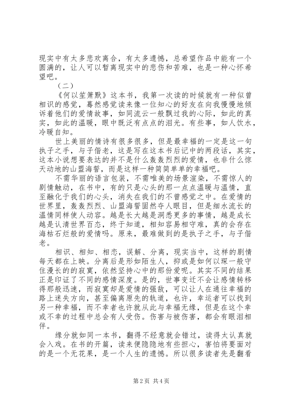 何以笙箫默读后感 _第2页