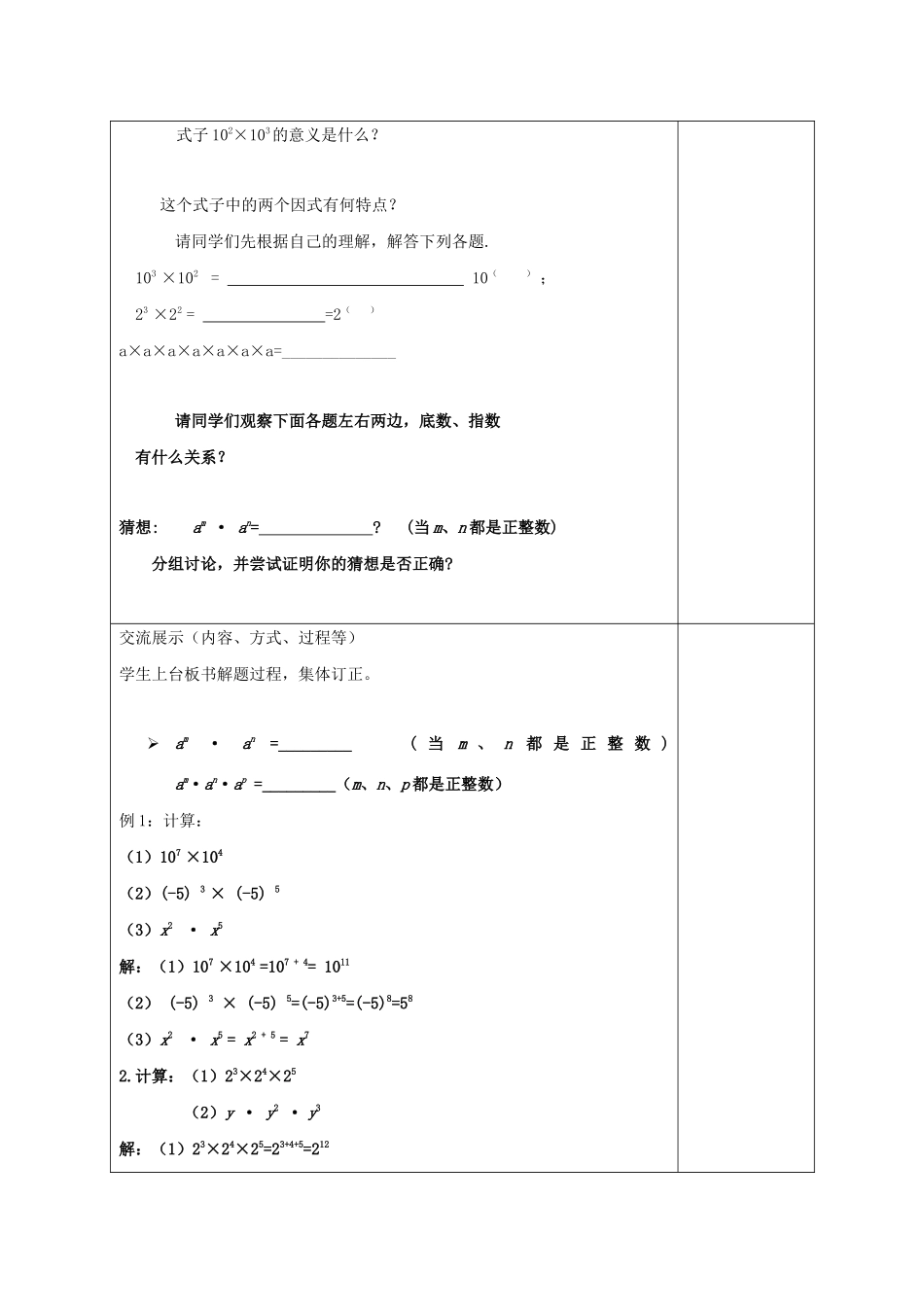 七年级数学下册 第11章 整式的乘除 11.1 同底数幂的乘法教案 （新版）青岛版-（新版）青岛版初中七年级下册数学教案_第2页