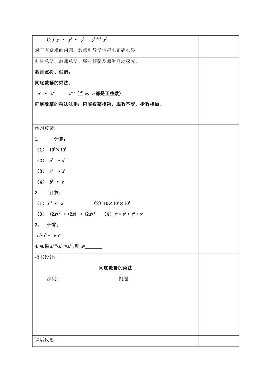 七年级数学下册 第11章 整式的乘除 11.1 同底数幂的乘法教案 （新版）青岛版-（新版）青岛版初中七年级下册数学教案_第3页