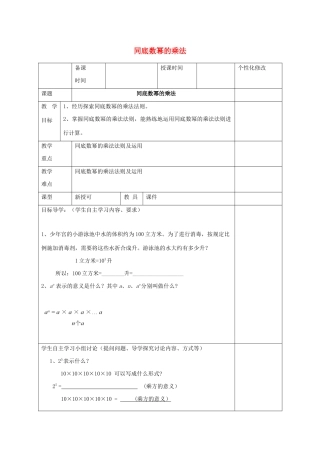 七年级数学下册 第11章 整式的乘除 11.1 同底数幂的乘法教案 （新版）青岛版-（新版）青岛版初中七年级下册数学教案