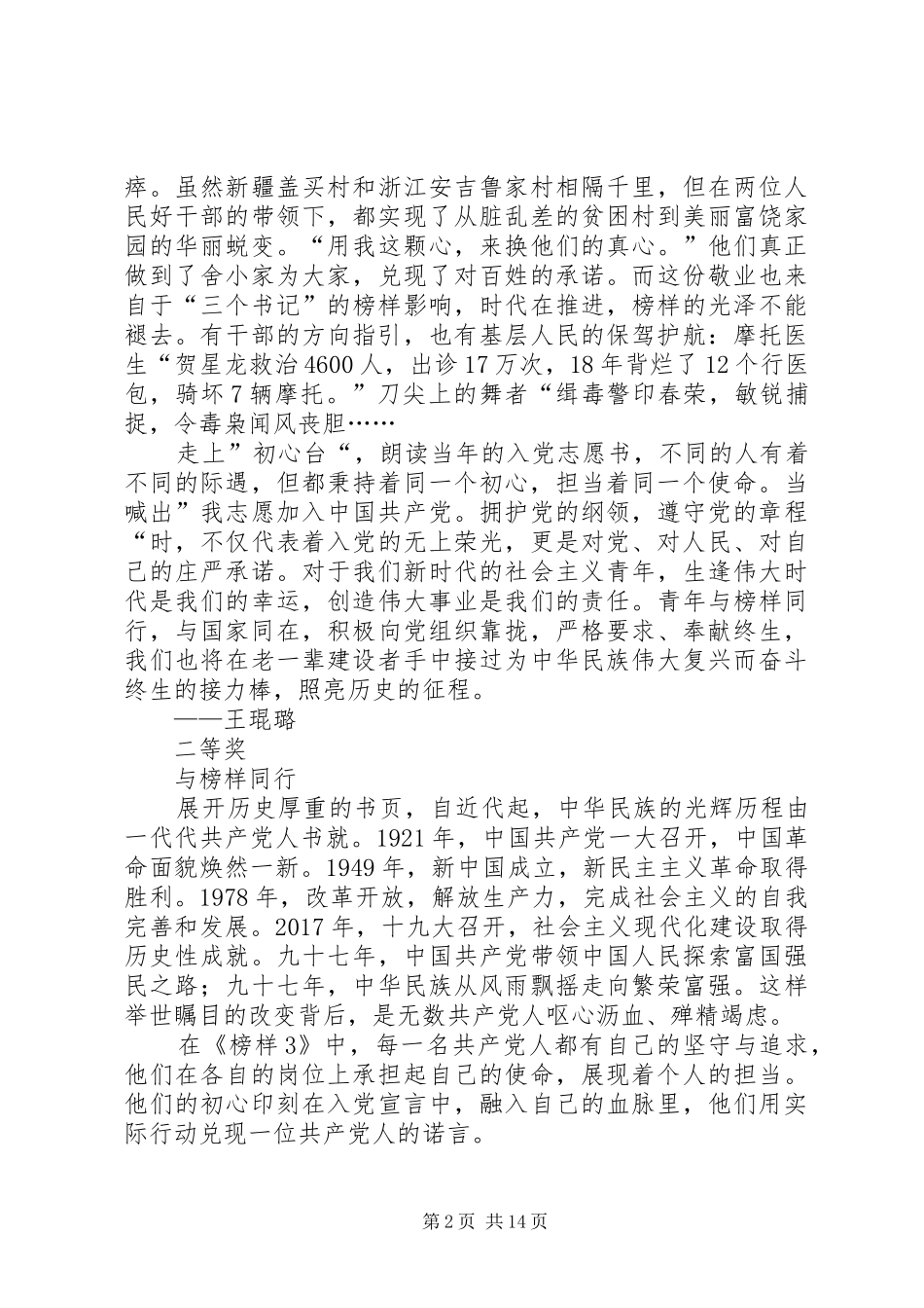 《榜样3》观后感汇编（获奖篇）_第2页