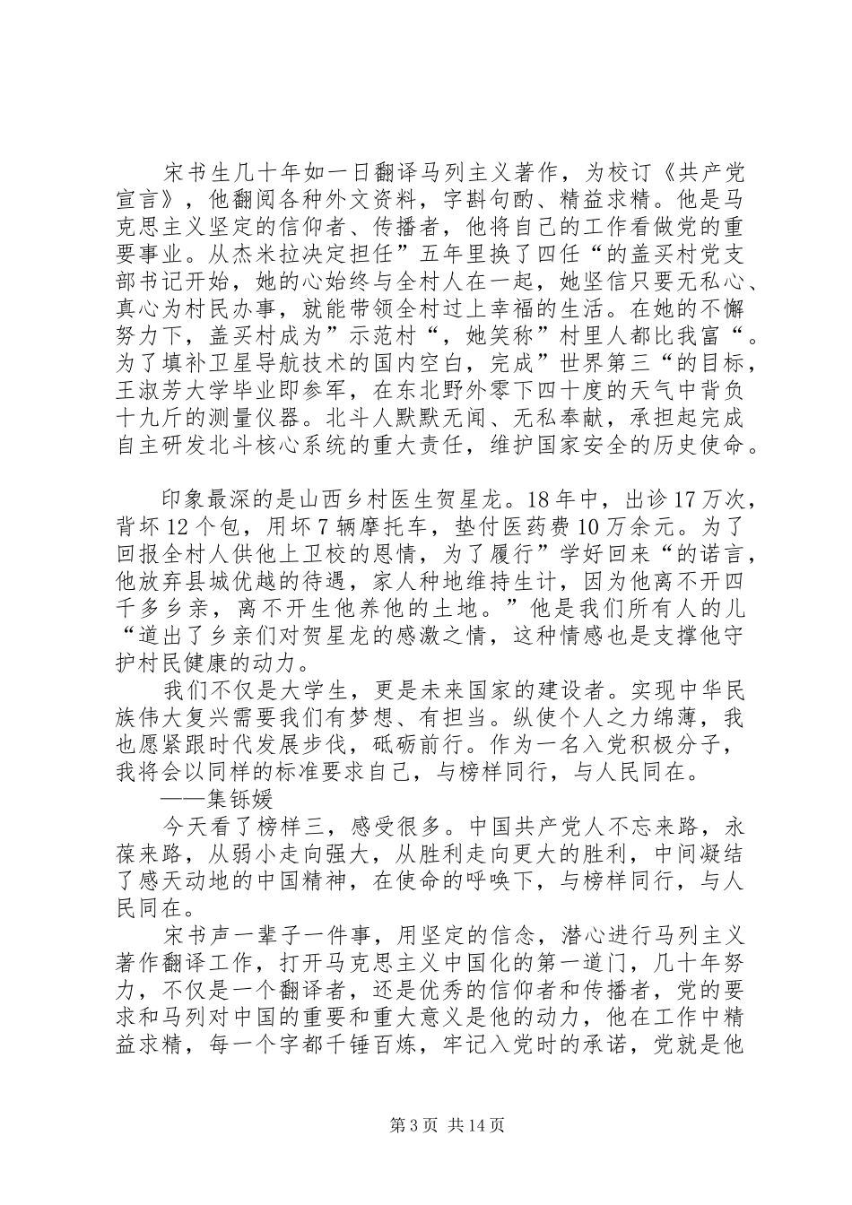 《榜样3》观后感汇编（获奖篇）_第3页