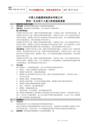 中国人民健康保险股份有限公司