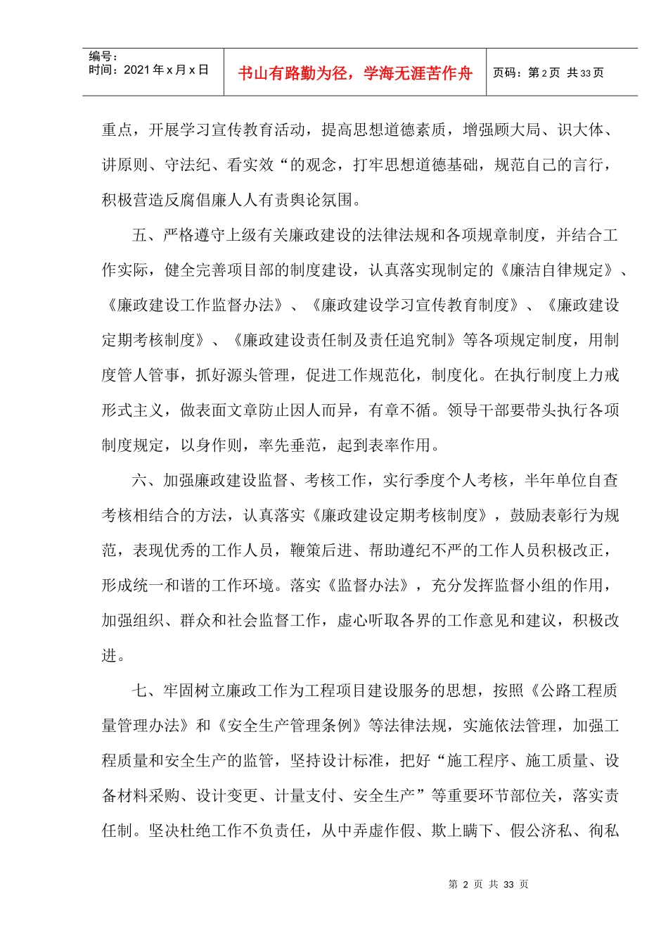 公路工程廉政制度_第2页