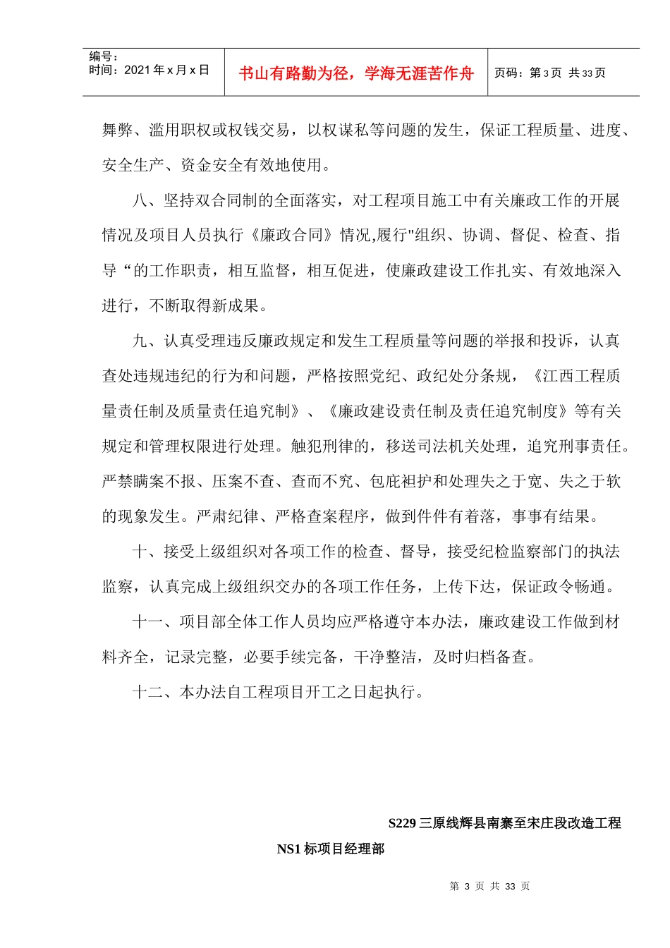 公路工程廉政制度_第3页