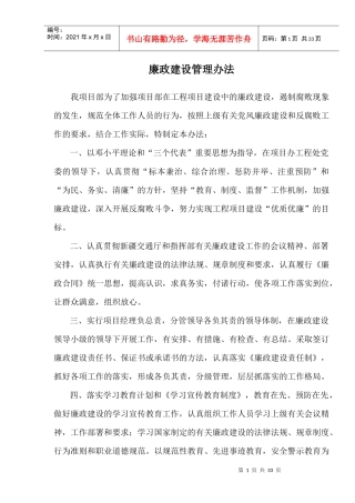 公路工程廉政制度