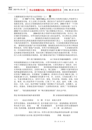 主题服装批发市场开发与运营策划