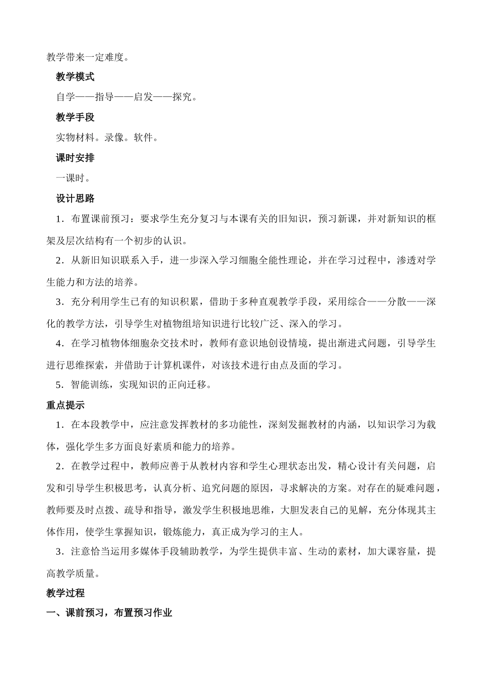 第二节 细胞工程简介 植物细胞工程_第2页