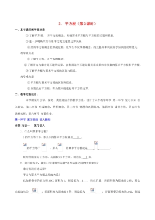 山东省胶南市理务关镇中心中学八年级数学上册《实数 平方根》教学设计 （新版）北师大版