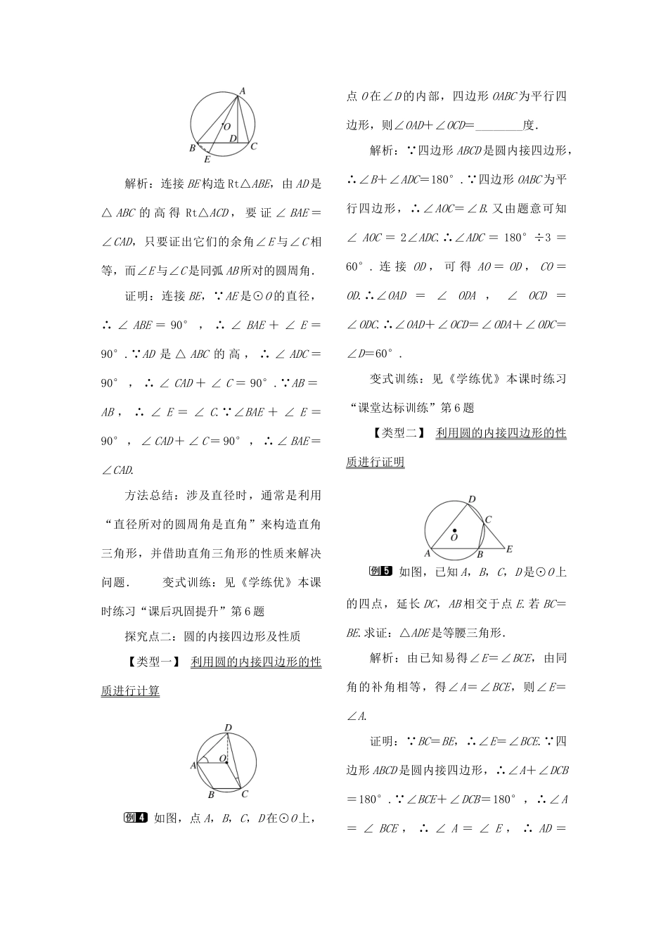 九年级数学下册 2.2 圆心角、圆周角 2.2.2 第2课时 圆周角定理的推论2与圆内接四边形教案 （新版）湘教版-（新版）湘教版初中九年级下册数学教案_第2页
