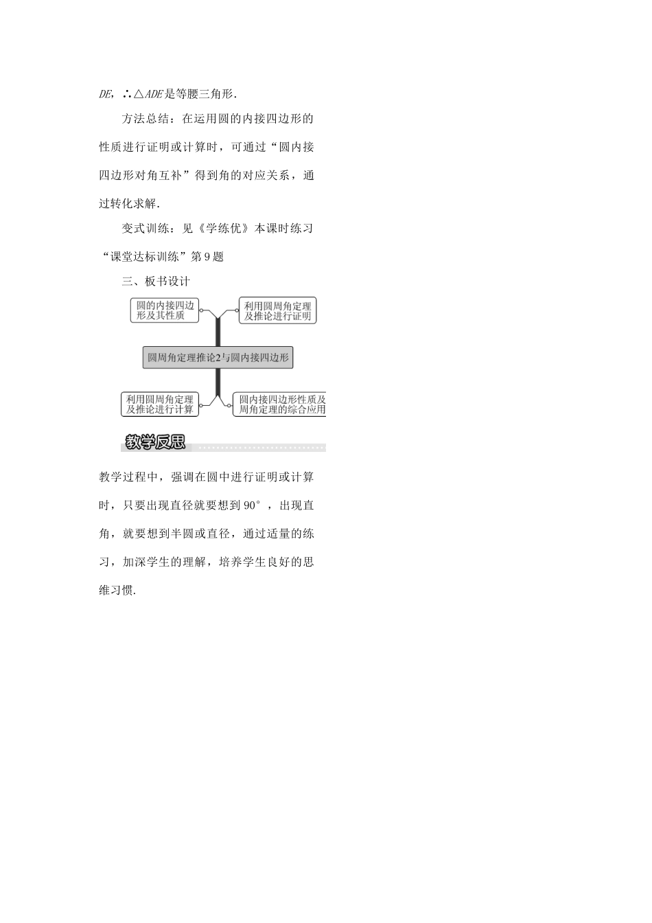 九年级数学下册 2.2 圆心角、圆周角 2.2.2 第2课时 圆周角定理的推论2与圆内接四边形教案 （新版）湘教版-（新版）湘教版初中九年级下册数学教案_第3页