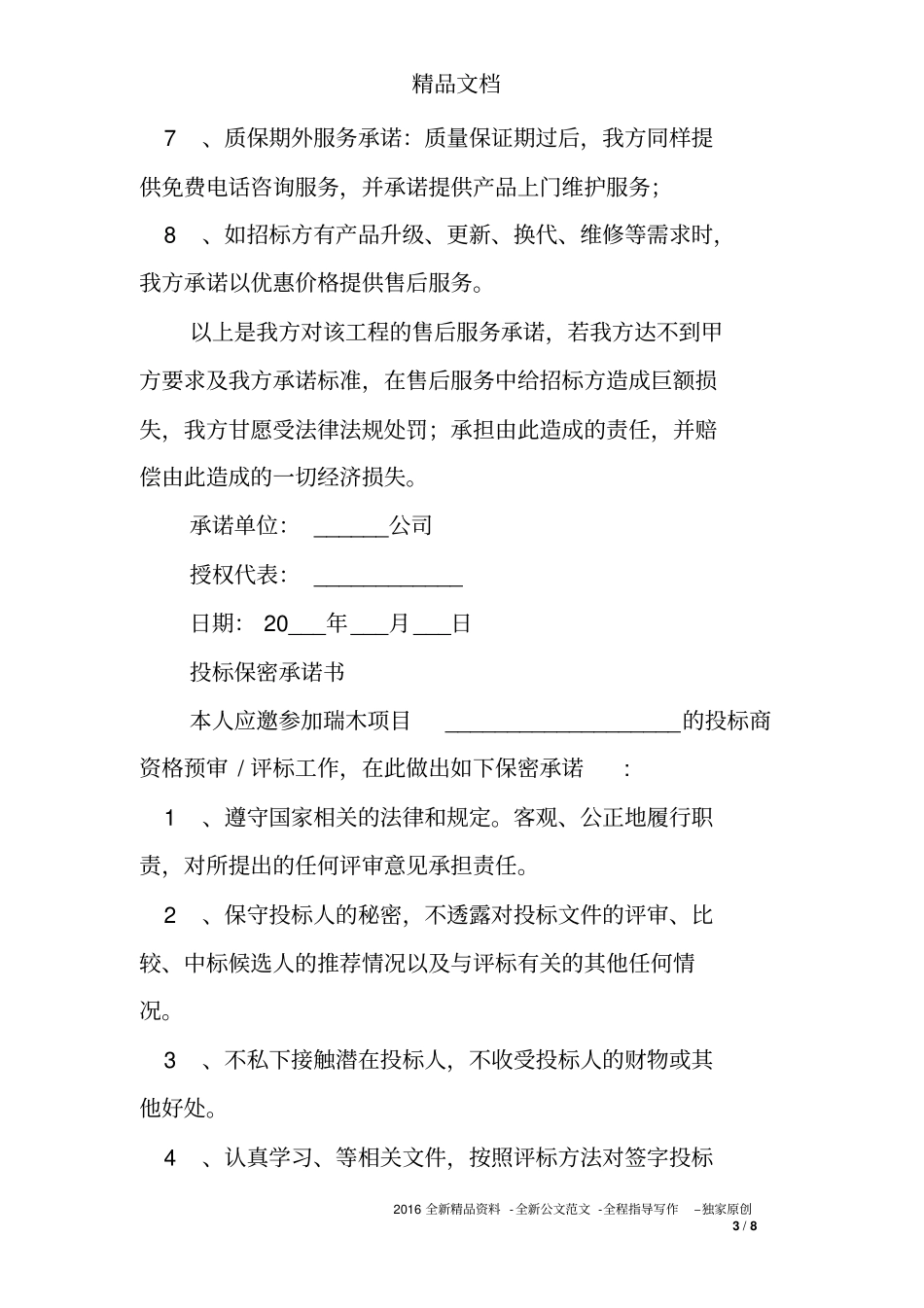 投标项目服务承诺书_第3页