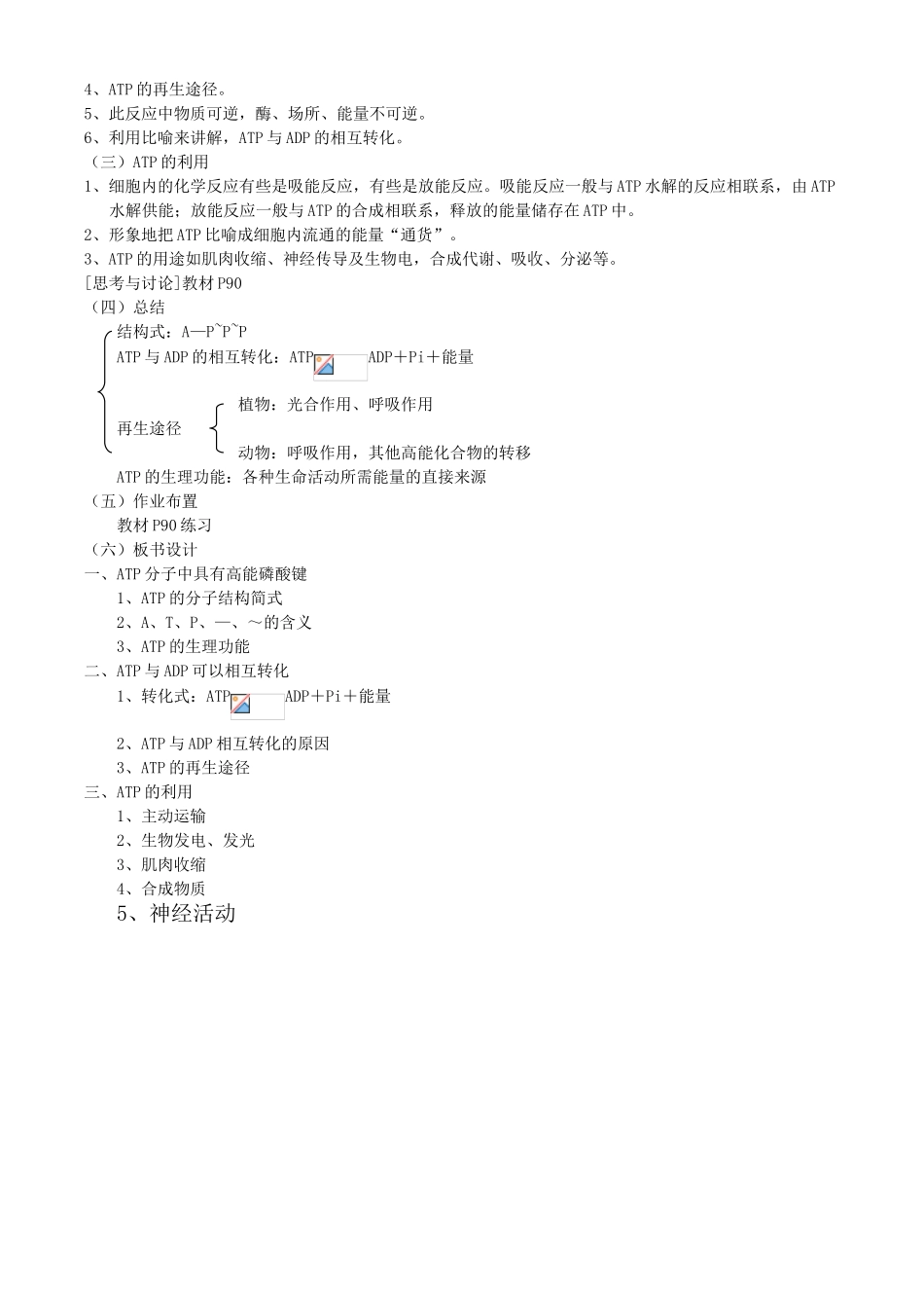 第五章第2节  细胞的能量“通货”——ATP_第2页
