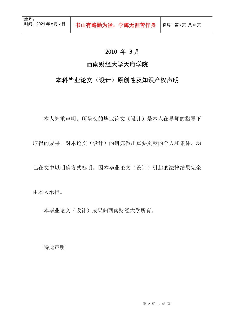 —一徐州工程机械集团有限公司为例-蒋倩_管理学_高_第2页