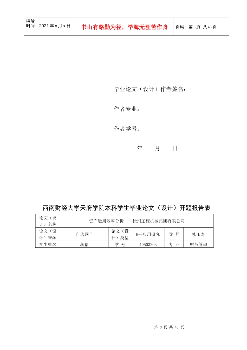 —一徐州工程机械集团有限公司为例-蒋倩_管理学_高_第3页