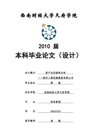 —一徐州工程机械集团有限公司为例-蒋倩_管理学_高