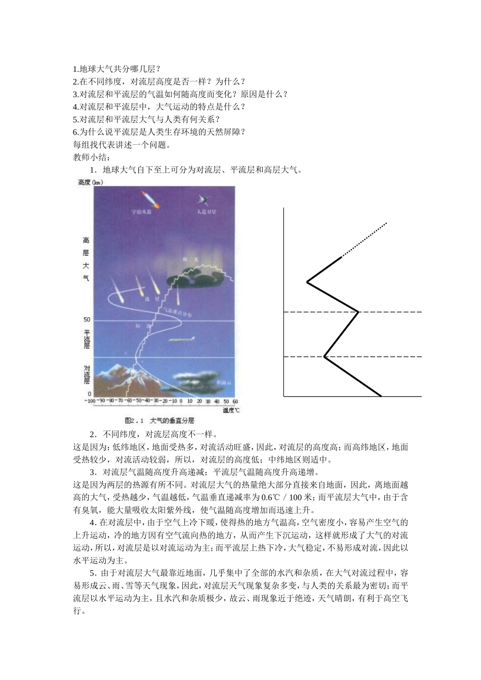 高中地理：2.1 大气的组成和垂直分层教案 人教版必修1_第3页
