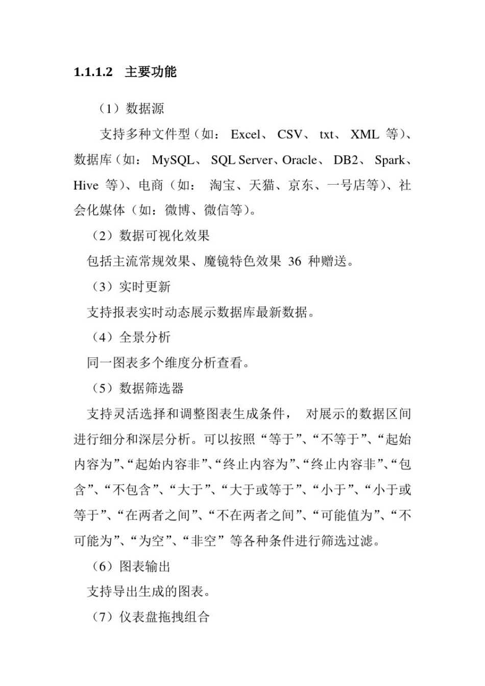 数据可视化建设方案_第2页