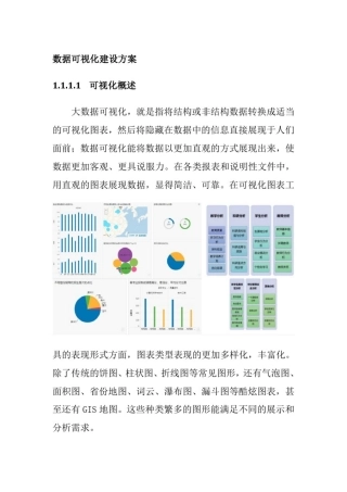 数据可视化建设方案
