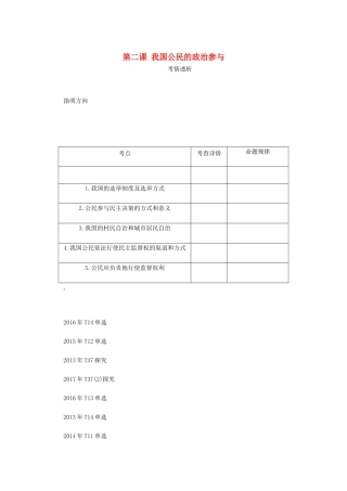 （江苏专版）高考政治总复习 第一单元 公民的政治生活 第二课 我国公民的政治参与讲义 新人教版必修2-新人教版高三必修2政治教案