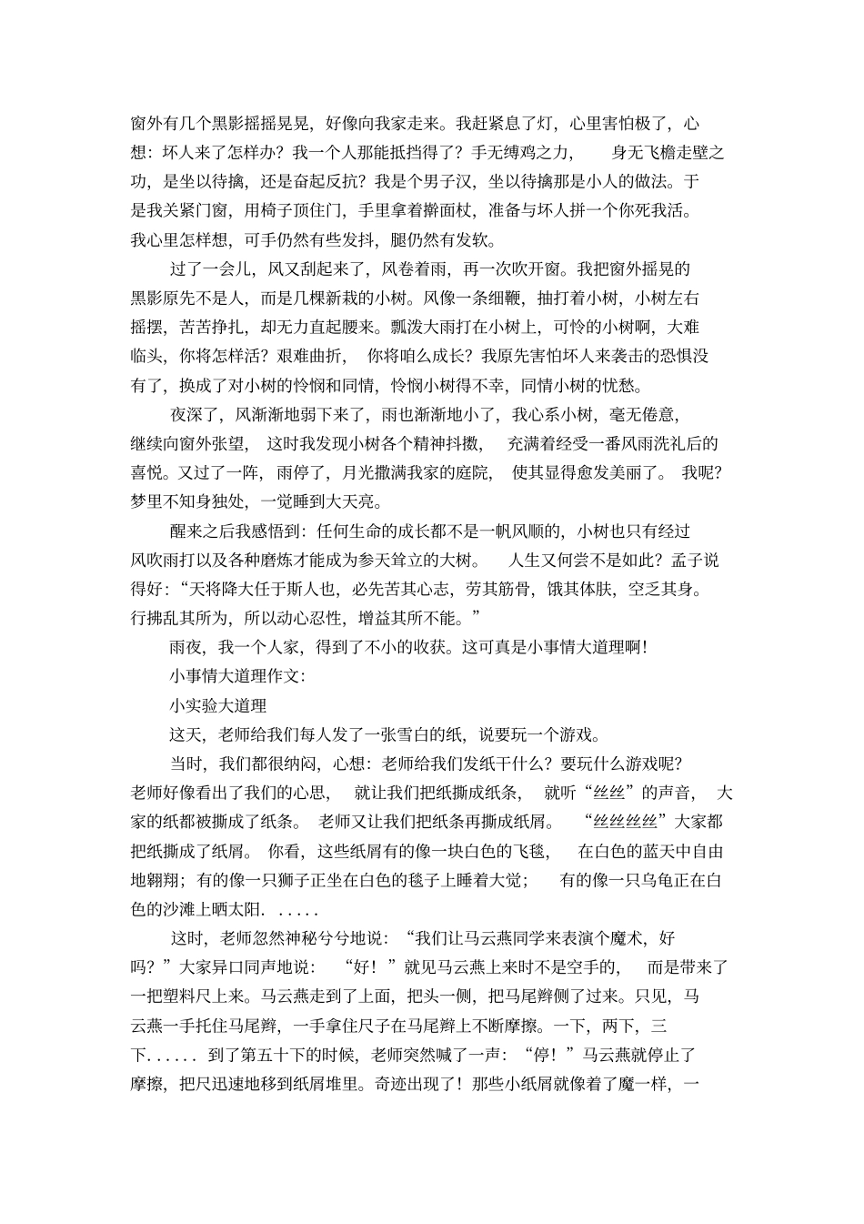 小事情大道理作文精选6篇_第3页